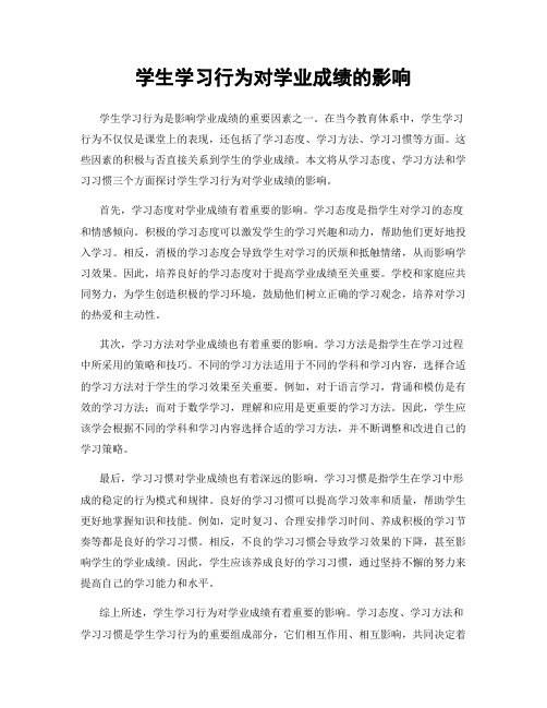 学生学习行为对学业成绩的影响