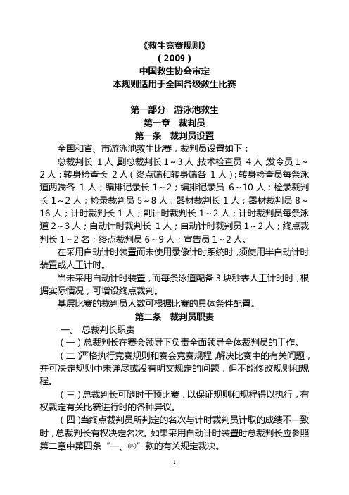 游泳救生规则-中华全国体育总会