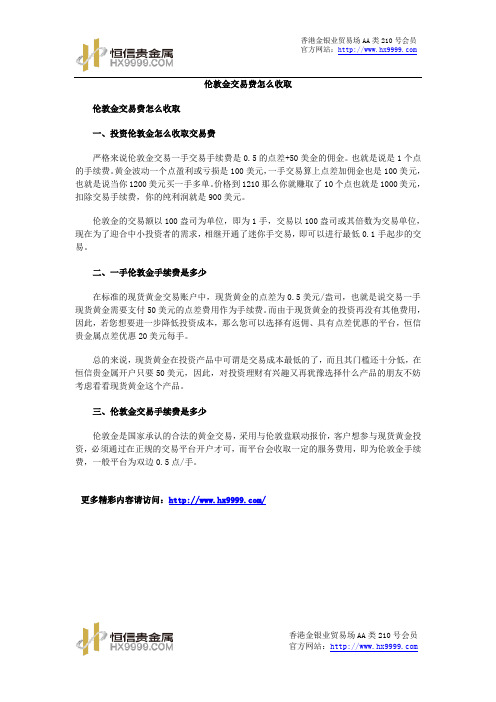伦敦金交易费怎么收取