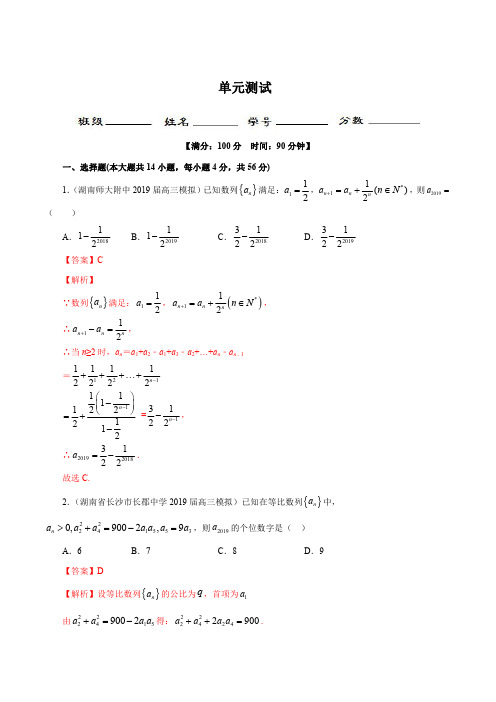 2021高考数学(理)一轮复习专项检测《数列》(解析版)