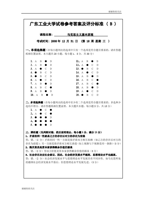 马基试题卷答案及评分标准.doc