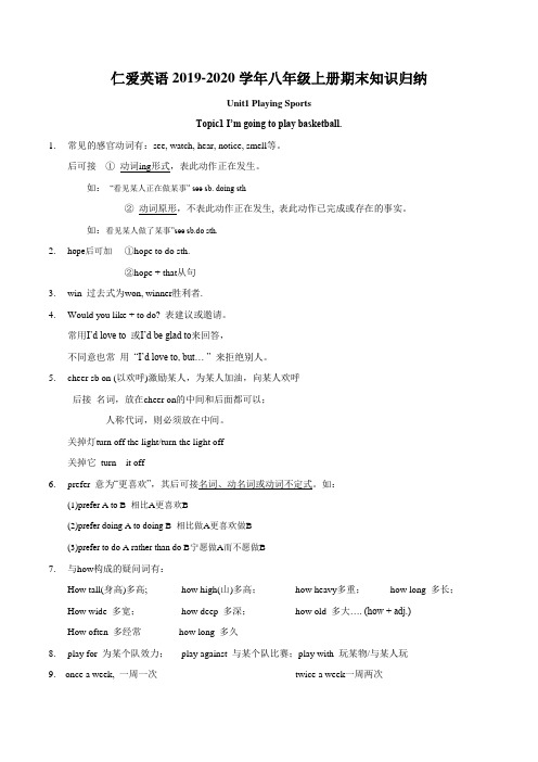 仁爱英语八年级上册期末复习知识点归纳及练习