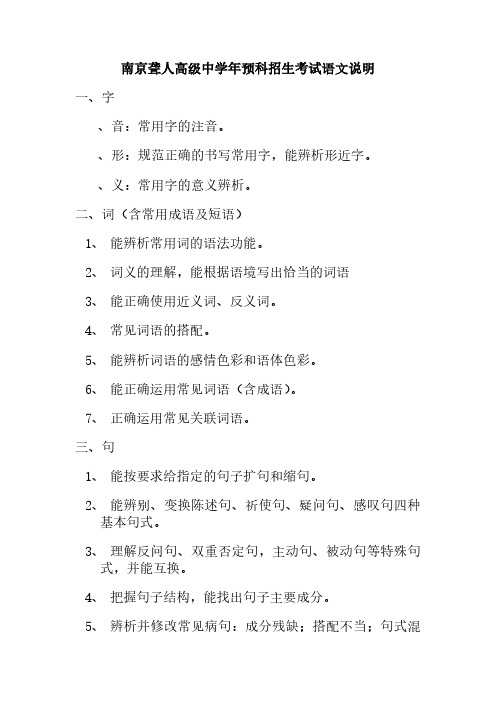 南京聋人高级中学2018年预科招生考试语文说明