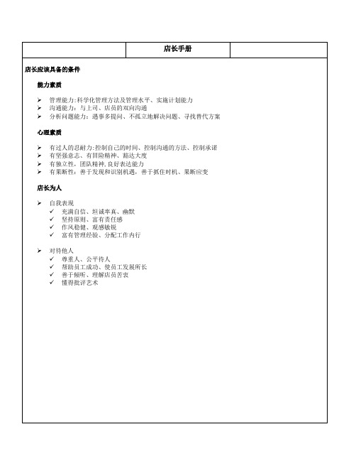 (专卖店管理)店长手册