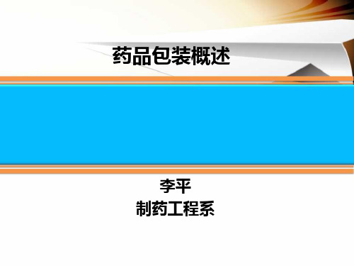 药物制剂技术综合实训综述