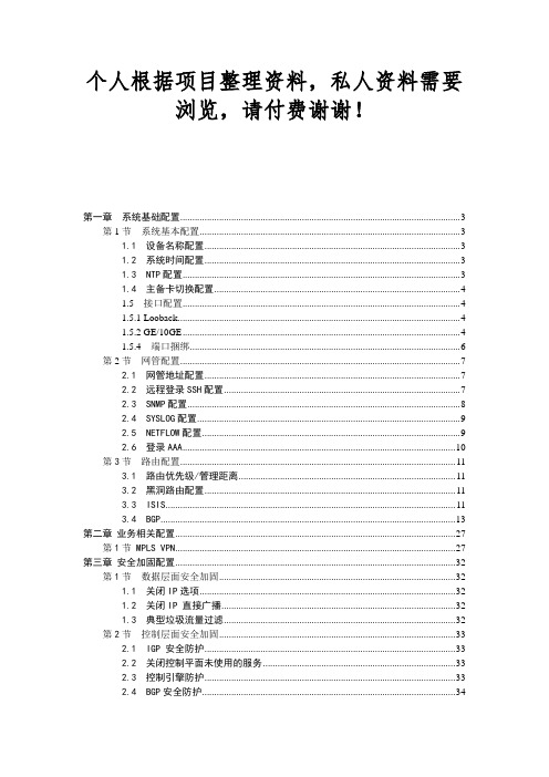 CRS-1配置手册