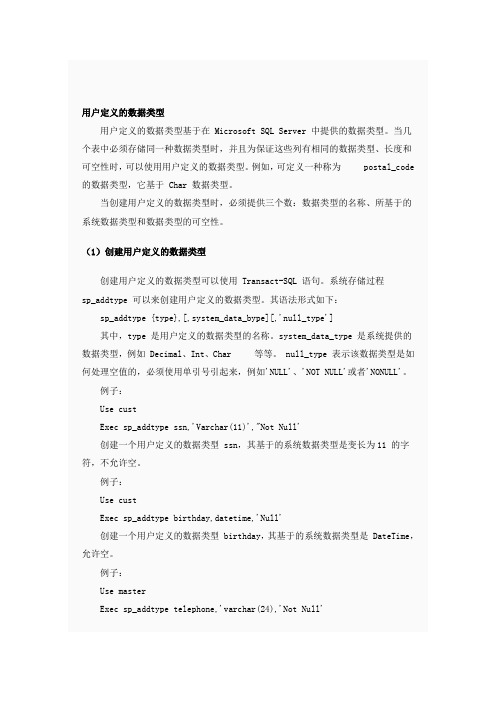 用户定义的数据类型 