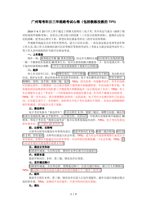 广州驾考科目三华观路考试心得