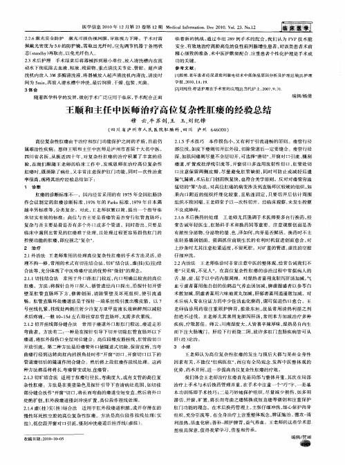 王顺和主任中医师治疗高位复杂性肛瘘的经验总结