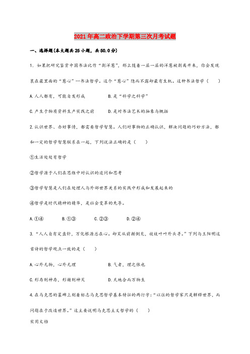 2021-2022年高二政治下学期第三次月考试题