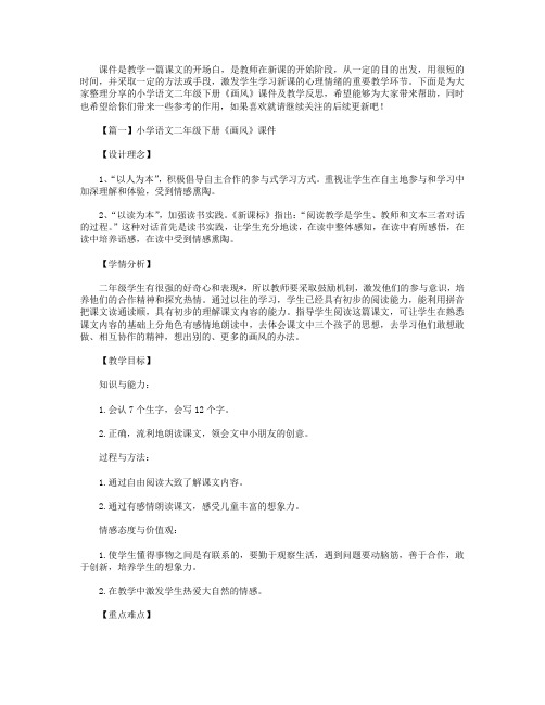 小学语文二年级下册《画风》课件及教学反思【三篇】