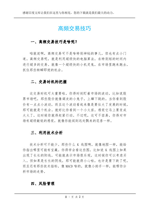 高频交易技巧