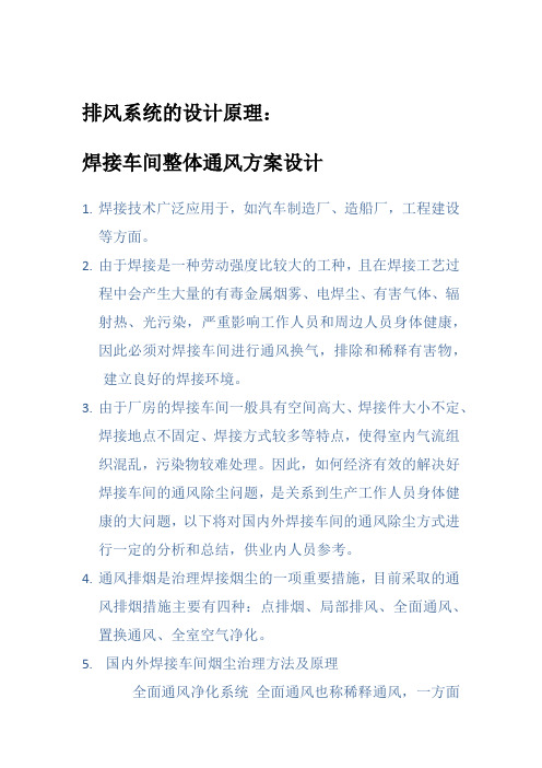焊工车间排风