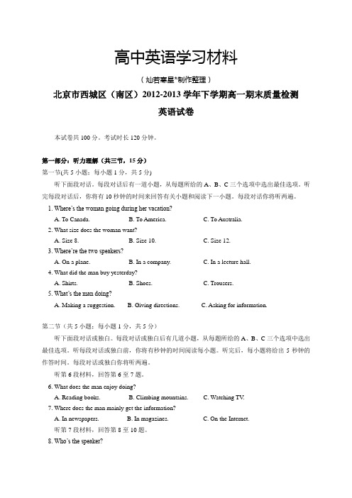 人教版高中英语必修四下学期高一期末质量检测