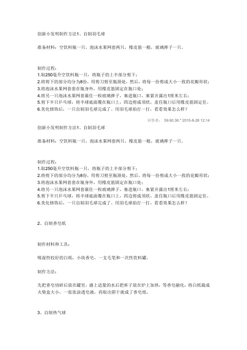 创新小发明制作方法