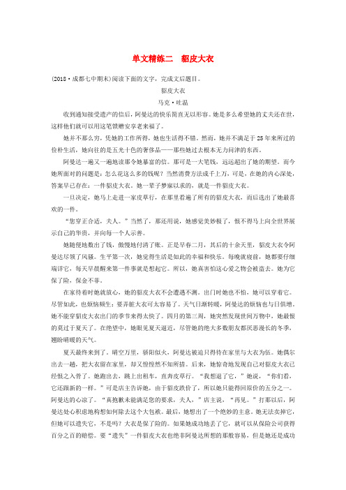 全国通用高考语文第三章文学类小说阅读专题一单文精练二貂皮大衣含解析