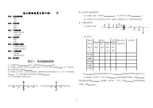 初三物理总复习第七讲：光学