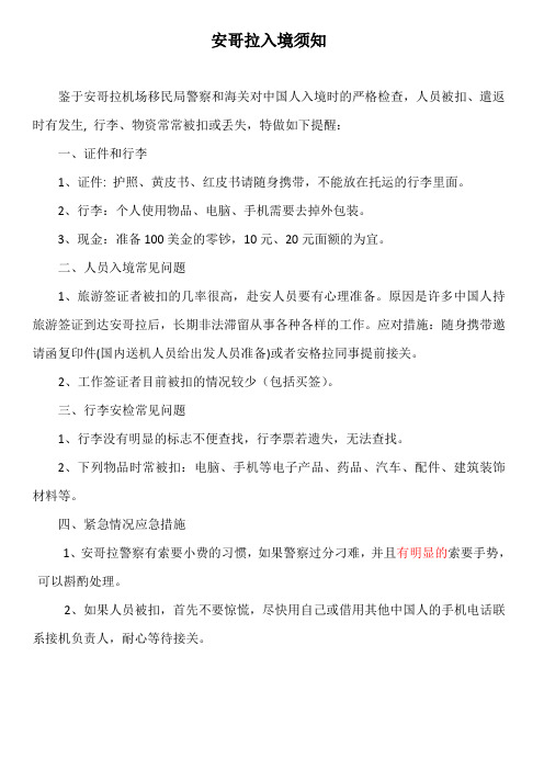 安哥拉入境须知