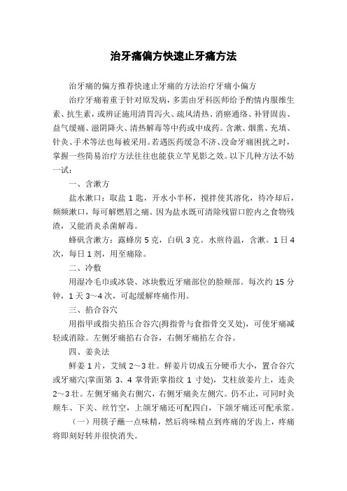 治牙痛偏方快速止牙痛方法