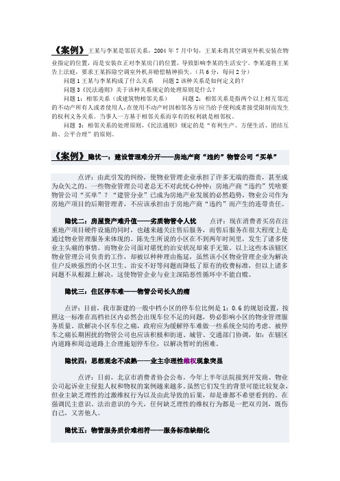 物业管理案例
