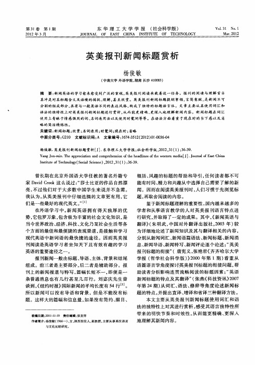 英美报刊新闻标题赏析
