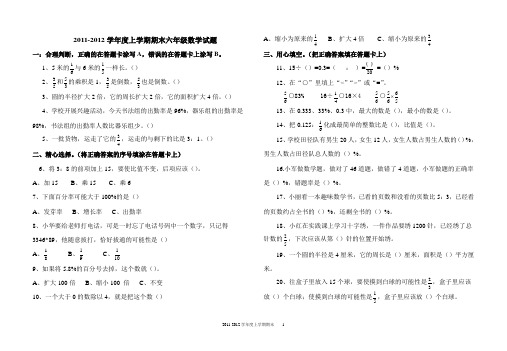 11-12上学期六年级数学期末试题