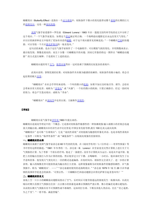 蝴蝶效应