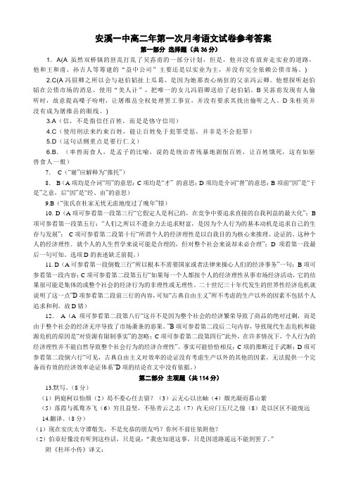 安溪一中高二年第一次月考语文试卷与参考答案