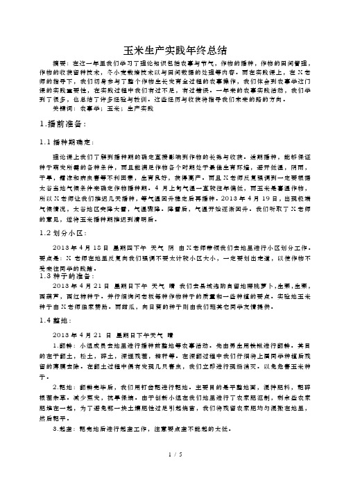 农事学论文刘孝仿