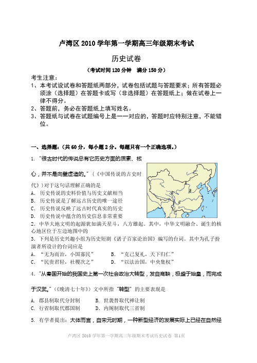 2011届上海历史高三卢湾区一模(附答案)
