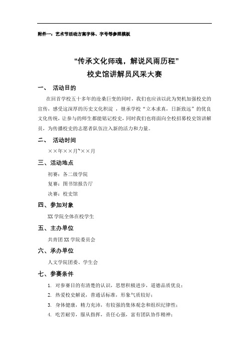 传承文化师魂,解说风雨历程校史馆讲解员风采大赛【模板】