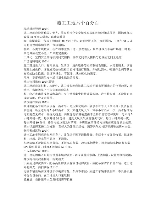 施工工地六个百分百