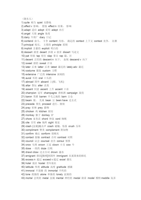 英语四级考试最易混淆的72组词汇