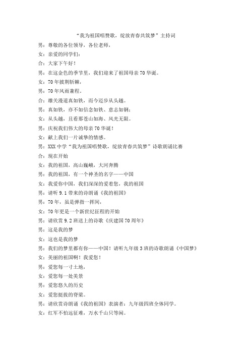 我为祖国唱赞歌主持词