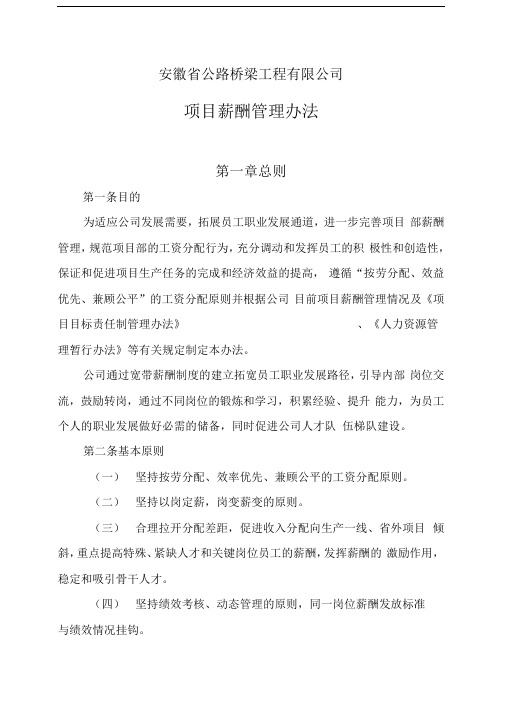 公司项目薪酬管理办法(定稿)