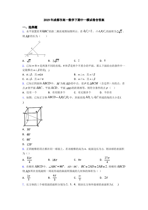 2019年成都市高一数学下期中一模试卷含答案