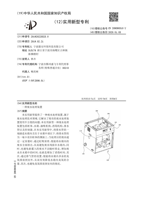 【CN209890310U】一种废水处理装置【专利】