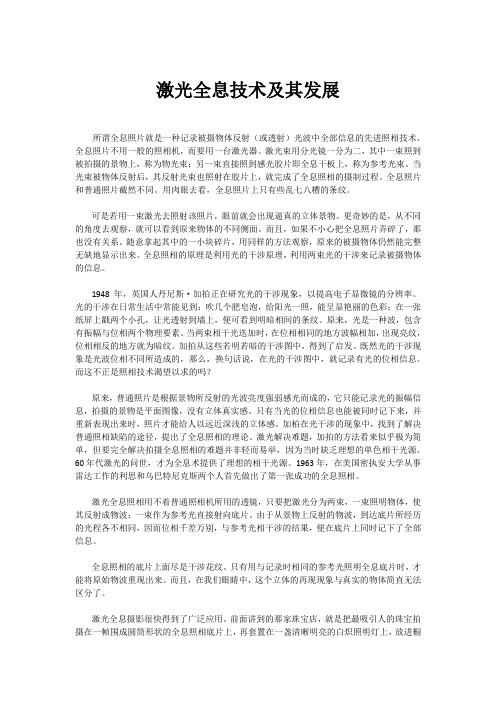 激光全息技术及其发展