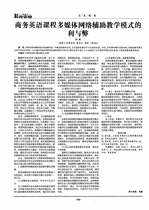 商务英语课程多媒体网络辅助教学模式的利与弊