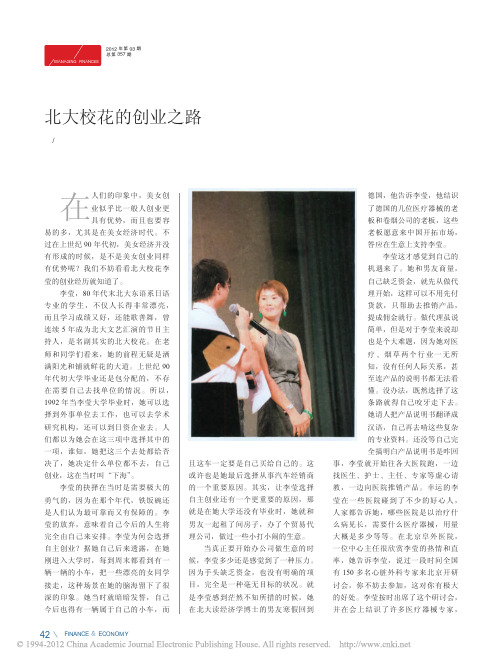 20世纪90年代初北大校花的创业之路_曹学兵