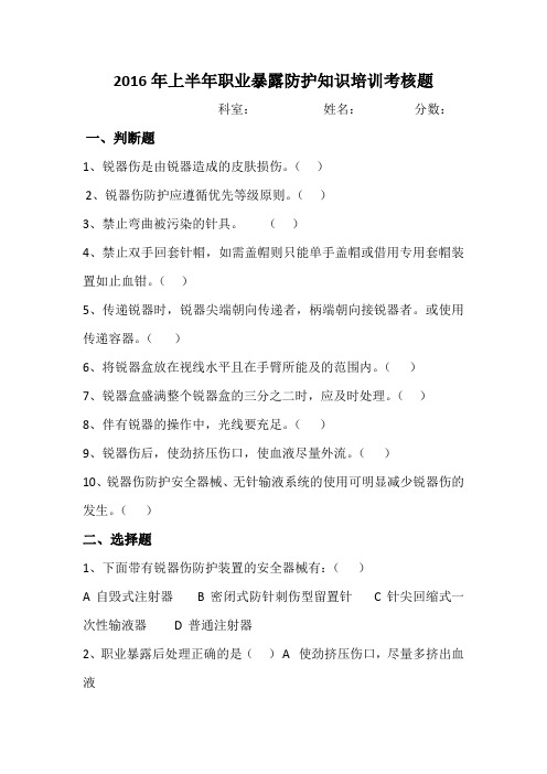 职业暴露试题