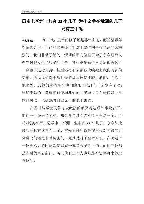 历史上李渊一共有22个儿子 为什么争夺激烈的儿子只有三个呢