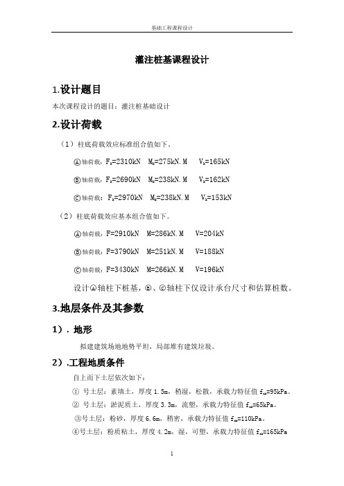基础工程灌注桩课程设计