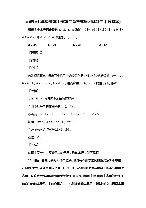人教版七年级数学上册第二章整式复习试题三(含答案) (92)