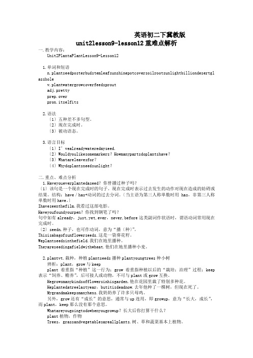 英语初二下冀教版unit2lesson9-lesson12重难点解析