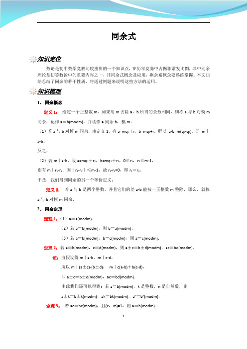 初中数学重点梳理：同余式