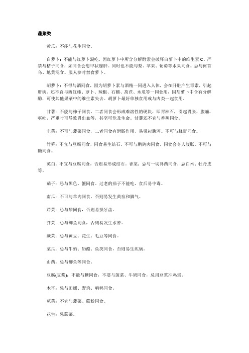 食物搭配宜忌