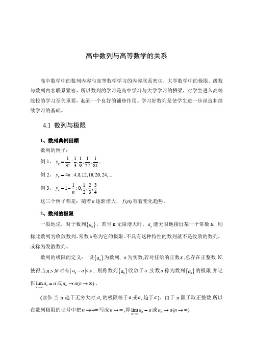 高中数列与高等数学的关系
