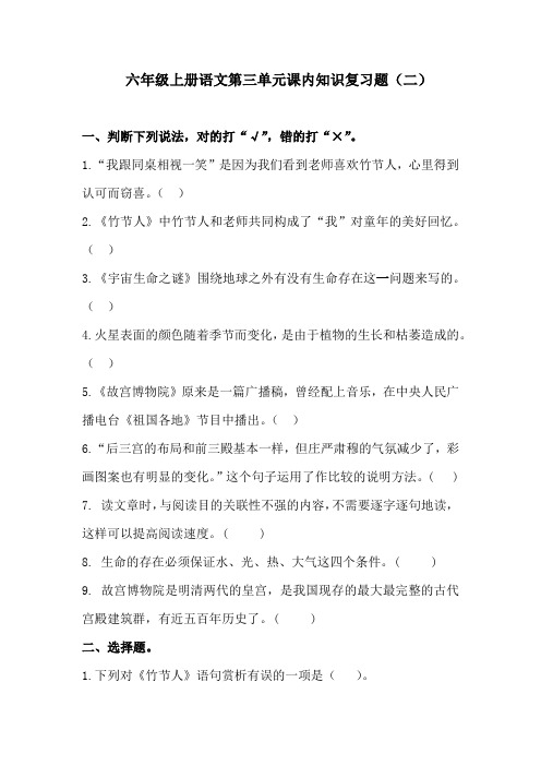 六年级上册语文试题-第三单元课内知识复习题2 人教部编版  (含答案)