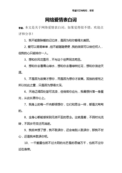 网络爱情表白词